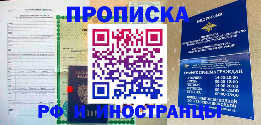прописка регистрация в Медногорске