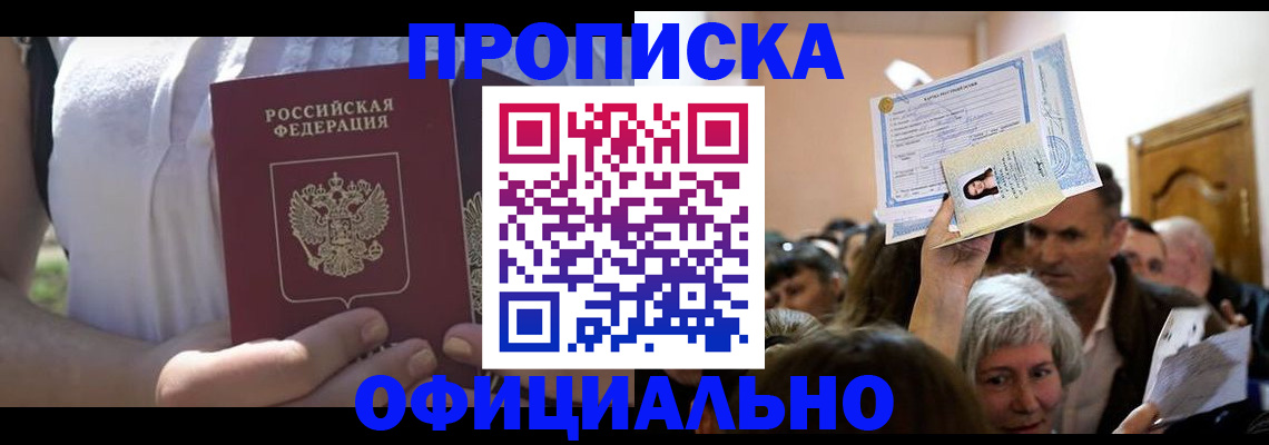 прописка гарантия в Медногорске