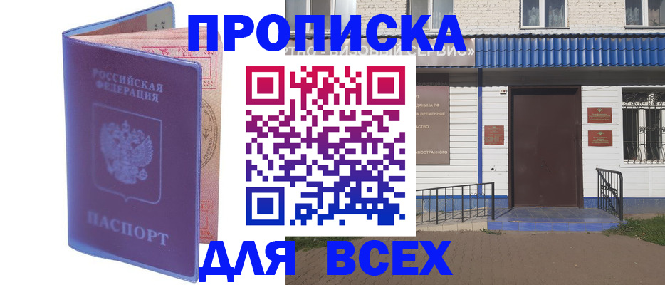 временная регистрация в квартире в Медногорске